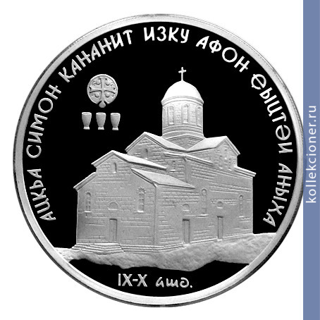 Full 10 apsarov 2010 goda novo afonskiy hram sv simona kananita