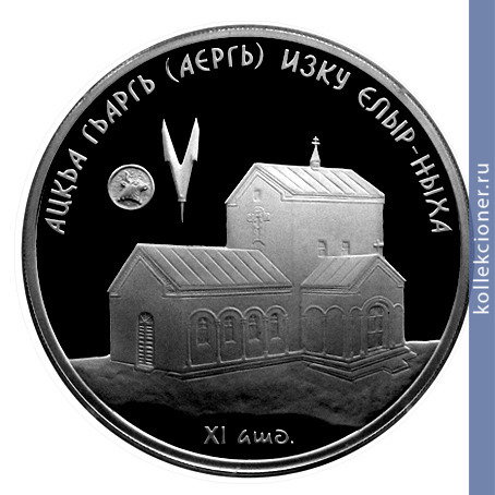Full 10 apsarov 2010 goda elyrskiy hram sv georgiya