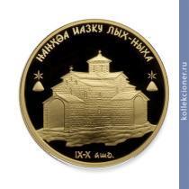 Full 50 apsarov 2013 goda lyhnenskiy uspenskiy hram