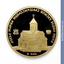 Full 50 apsarov 2013 goda bediyskiy sobor sv marii bogoroditsy