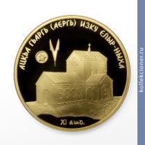 Full 50 apsarov 2013 goda elyrskiy hram sv georgiya