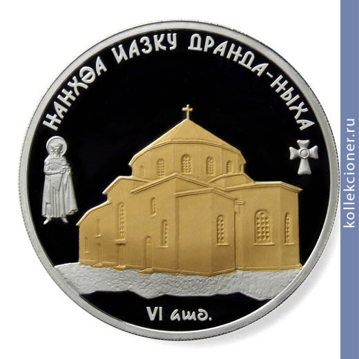 Full 10 apsarov 2012 goda drandskiy uspenskiy sobor
