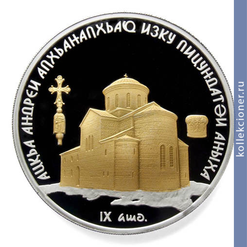 Full 10 apsarov 2012 goda pitsundskiy sobor sv andreya pervozvannogo