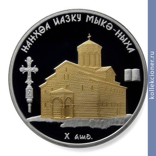Full 10 apsarov 2012 goda mykuskiy uspenskiy sobor