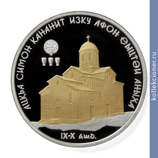 Full 10 apsarov 2012 goda novo afonskiy hram sv simona kananita