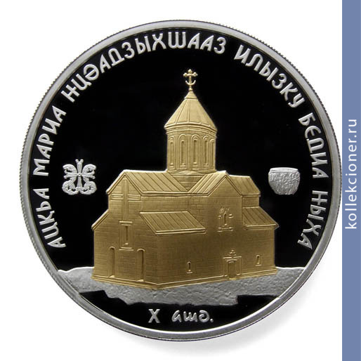 Full 10 apsarov 2012 goda bediyskiy sobor sv marii bogoroditsy
