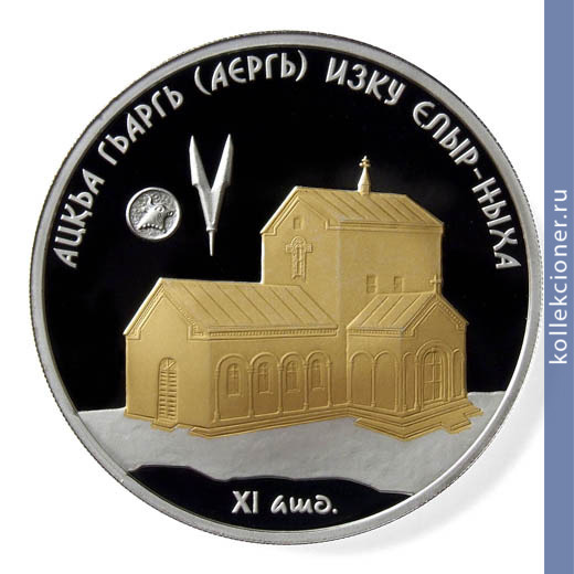 Full 10 apsarov 2012 goda elyrskiy hram sv georgiya