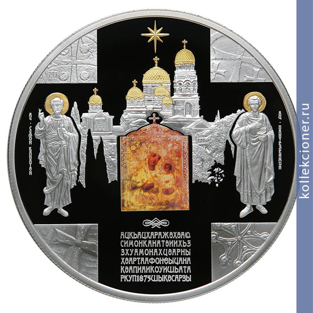Full 100 apsarov 2013 goda novo afonskiy monastyr