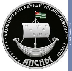 Full 10 apsarov 2011 goda chempionat mira po domino abhaziya 2011g