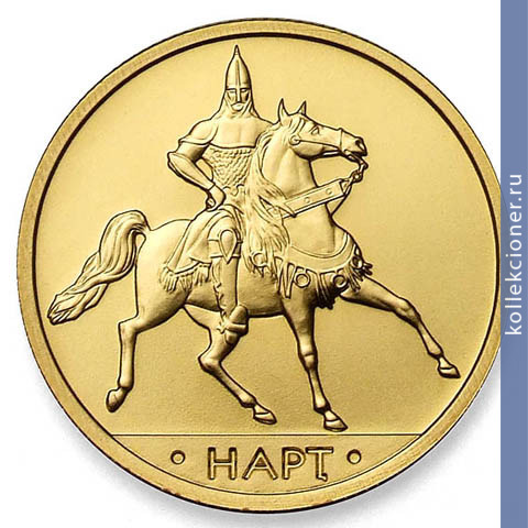 Full 25 apsarov 2009 goda nart