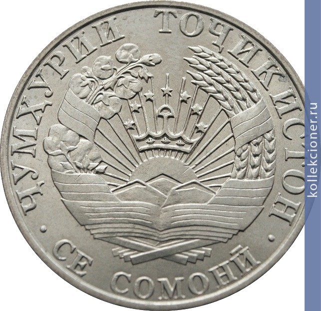 Full 3 somoni 2001 goda