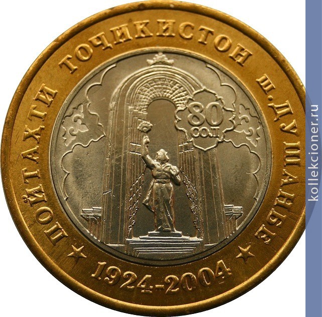 Full 3 somoni 2004 goda 80 let g dushanbe