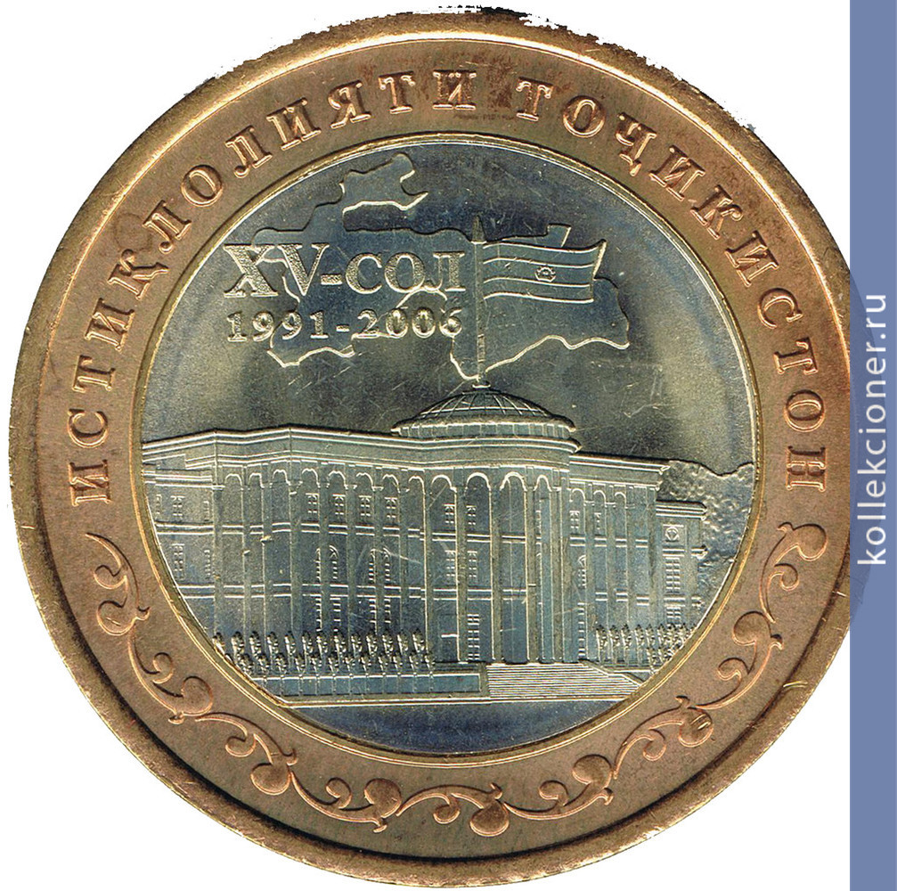 Full 5 somoni 2006 goda 15 let nezavisimosti
