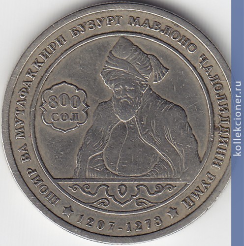 Full 1 somoni 2007 goda 800 let so dnya rozhdeniya dzhalaladdina rumi