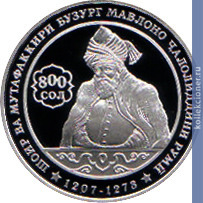 Full 1 somoni 2007 goda 800 letie mavlana dzhalal ad dina rumi