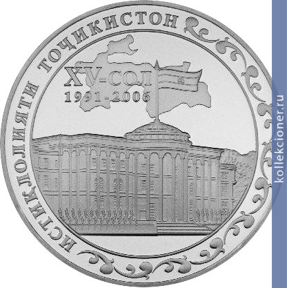 Full 5 somoni 2006 goda 15 letie nezavisimosti tadzhikistana