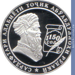 Full 5 somoni 2008 goda 1150 letie abu abdallaha rudaki
