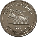 Thumb 100 dram 1996 goda 32 ya shahmatnaya olimpiada v erevane