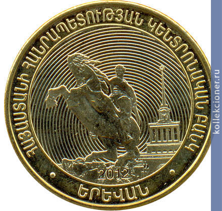 Full 50 dram 2012 goda erevan