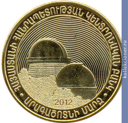 Full 50 dram 2012 goda aragatsotnskaya oblast