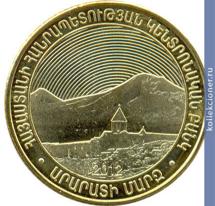 Full 50 dram 2012 goda araratskaya oblast