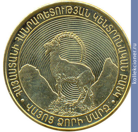 Full 50 dram 2012 goda vayotsdzorskaya oblast