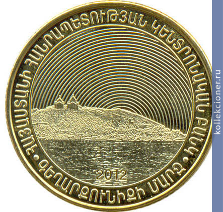 Full 50 dram 2012 goda geharkunikskaya oblast