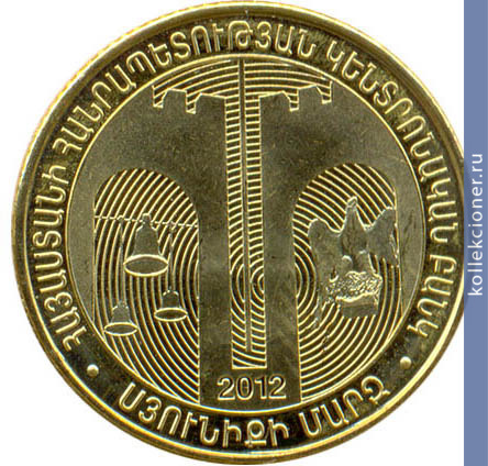 Full 50 dram 2012 goda syunikskaya oblast