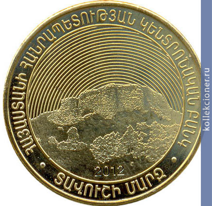 Full 50 dram 2012 goda tavushskaya oblast