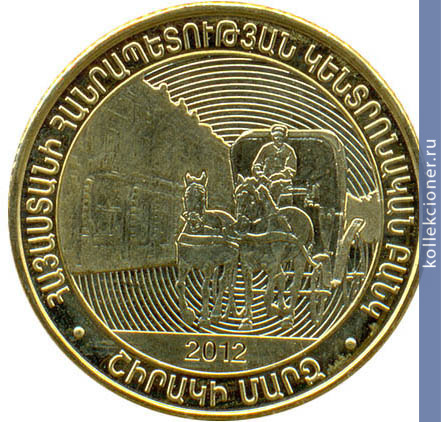 Full 50 dram 2012 goda shirakskaya oblast