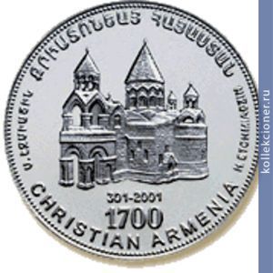 Full 1000 dram 1998 goda echmiadzinskiy kafedralnyy sobor