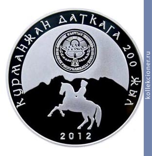 Full 10 somov 2012 goda 200 let kurmanzhan datke