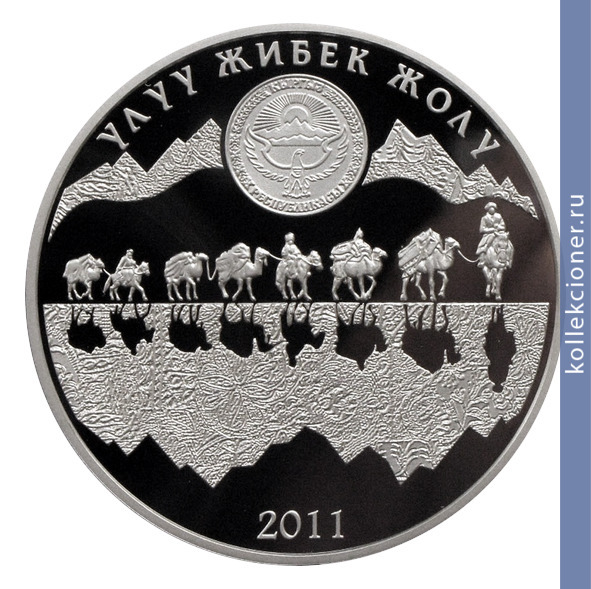 Full 10 somov 2011 goda velikiy shelkovyy put
