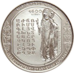 Thumb 100 dram 2005 goda 1600 letie armyanskogo alfavita saak partev