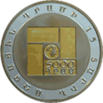 Thumb 5000 dram 2008 goda 15 letie vvedeniya natsionalnoy valyuty