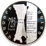 Thumb 1000 dram 2009 goda 725 let so dnya osnovaniya gladzorskogo universiteta