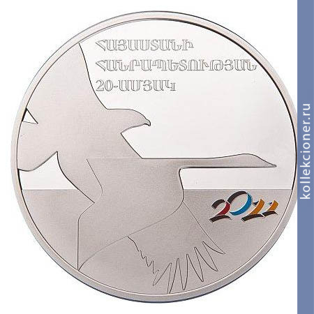Full 5000 dram 2011 goda 20 letie nezavisimosti armenii