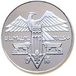 Thumb 25 dram 1994 goda sardarapatskoe srazhenie