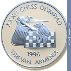 Full 100 dram 1996 goda xxxii shahmatnaya olimpiada 74