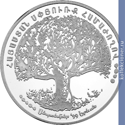 Full 5000 dram 1999 goda i kongress armeniya diaspora