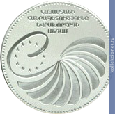 Full 100 dram 2001 goda prinyatie armenii v sovet evropy