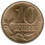 Thumb 10 kopeek 1997 goda