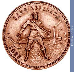 Full 1 chervonets 1925 goda chervonets seyatel 24