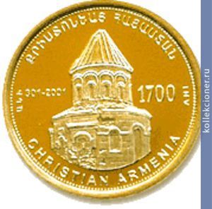 Full 10000 dram 1998 goda 1700 letie prinyatiya hristianstva ani