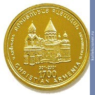 Full 10000 dram 1998 goda 1700 letie prinyatiya hristianstva echmiadzin