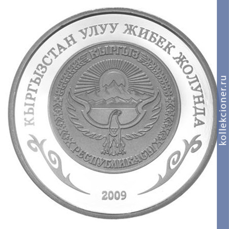 Full 1 som 2009 goda issyk kul