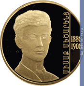 Full 10000 dram 2011 goda 125 let so dnya rozhdeniya misaka metsarentsa