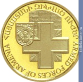 Full 50000 dram 2005 goda vooruzhyonnye sily armenii