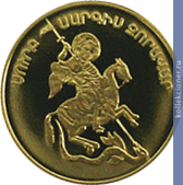 Full 5000 dram 2009 goda svyatoy sarkis