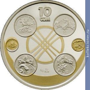 Full 10 somov 2003 goda 10 let natsionalnoy valyute